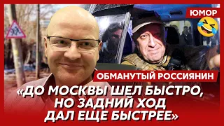 😆Ржака. №89. Обманутый россиянин. Пригожин перешел на фамилию жены, кадыровцы еще едут, паника