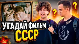 5 ГЛУПЫХ ВОПРОСОВ про фильмы СССР / Угадай фильм по фото