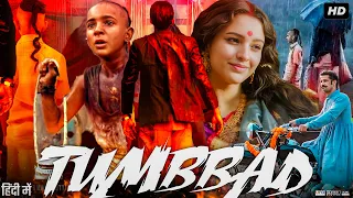 Tumbbad Full Movie In Hindi | Sohum Shah | Jyoti Malshe | Mohammad Samad | Rudra | Review & Facts