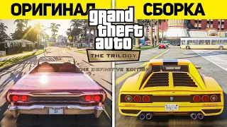 СБОРКА МОДОВ для РЕМАСТЕР GTA San Andreas, ЧТО НОВОГО В ГРАФИКЕ РЕМАСТЕРЕ GTA?