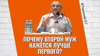 Почему второй муж кажется лучше первого? Торсунов лекции