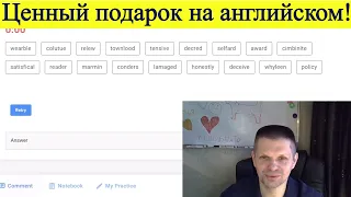 Уникальный БОНУС для покупателей моего видео-курса "Дуолинго на 120+!"