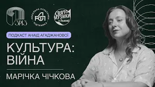 МАРІЧКА ЧІЧКОВА  | ПОДКАСТ | ЗРІЗ | Свято Музики у Львові