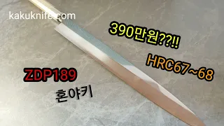 [카쿠나이프] zdp189혼야키?!?! hrc67~68