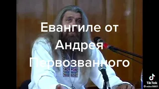 Где евангелие от Андрея первозванного.???