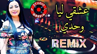 BOoOom Cheba Warda - عشقي ليا وحدي - DJ Remix Rai 2021 By Studio Nassim