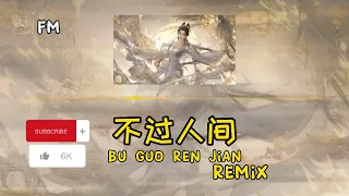 不过人间 ❴ Bu Guo Ren Jian ❵ Remix~Lyric dan terjemahan #femusic#youtube#buguorenjian#youtuber#lyrics
