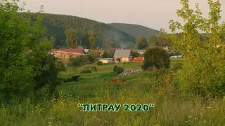 Питрау 2020. Каравай #24 18/07/20 ТНВ