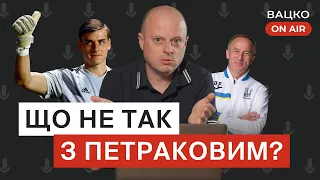 Вацко on air #3 Інтерв'ю з Луніним, крінж від Петракова, Буяльський поза збірною