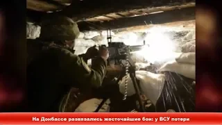 На Донбассе развязались жесточайшие бои: у ВСУ потери ✔Новости Express News