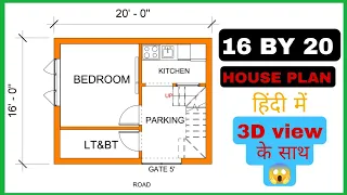 16 by 20 का नक्शा || 320 Square Feet House Plan || Small House Plan