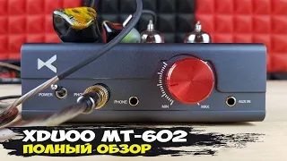 xDuoo MT-602: мощный гибридный усилитель для наушников в классе А