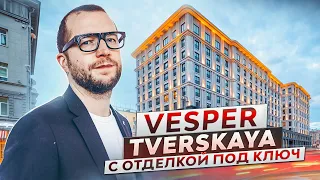 Один из лучших апарт-комплексов в центре Москвы! Обзор апартаментов премиум-класса VESPER Tverskaya