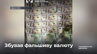 Обмінював фальшиві долари на справжні гривні: на Буковині затримано чоловіка