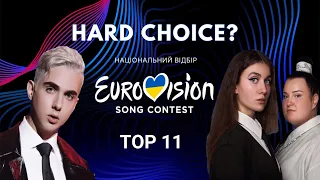 Vidbir Eurovision Ukraine 2024 | Нацвідбір 2024 | All songs in my top 11