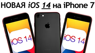 ⚠️Как установить iOS 14 на iPhone 7. Быстро и просто. Как обновить iPhone 7 на iOS 14.