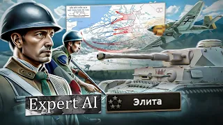 ФРАНЦИЯ на МАКСИМАЛЬНОЙ СЛОЖНОСТИ • Hearts Of Iron 4 By Blood Alone Элита