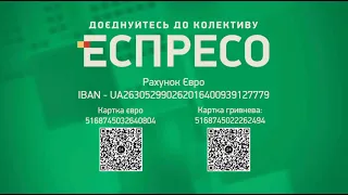 Збір коштів командою ЕСПРЕСО для наших захисників | Анжеліка Сизоненко