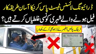 How To Pass Driving License Test? |Traffic Warden Nay Fail Hone Walo Ki Ghaltian Bta Di |Public News