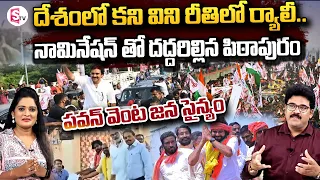 Analyst Chandu Srinivas Goosebumps Words About Pawan Kalyan Nomination Rally |Pithapuram@sumantvtuni