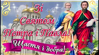 😇З днем Святих Петра і Павла!🌺Тепле і душевне привітання зі святом апостолів Петра і Павла🙏