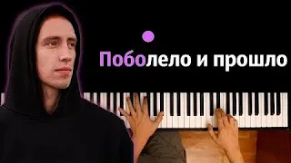 Пою караоке!!! HENSY - Поболело и прошло.