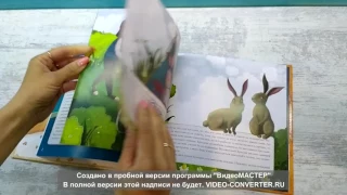 Вельветовий кролик, або Як іграшки стають справжніми (из-во Виват)