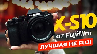 Обзор Fujifilm X-S10: лучшая #нефуджи от Fuji