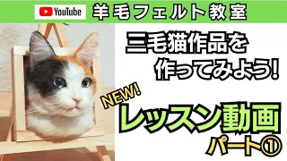 NEW! 'Calico Cat Lesson Video 1