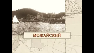 Дудергоф (Можайский): малые родины большого Петербурга