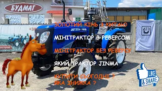 Джинма 244: Мінітрактор з Реверс 🚨 Але БЕЗ! Золотий кінь Jinma 244 (3244, 264). Купити із знижкою 🚜