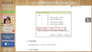 [2020년][부가가치세] 10강 매입매출전표입력 메뉴 기능버튼 사용법