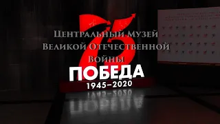 Центральный музей В.О.В.  Поклонная гора  вторая часть