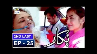 Pukaar Episode 25 - 5th July 2018 - ARY Digital [Subtitle Eng]