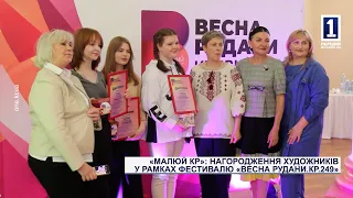 «Малюй КР»: нагородження художників у рамках фестивалю «Весна Рудани КР.249»