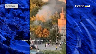 🔥 ВС РФ атаковали Запорожье. Есть погибшие. Кадры с места трагедии