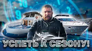 ГОТОВИМ ЛОДКИ К СЕЗОНУ! Спуск катеров. Пароход Москва. Princess 50/58. На Воде vlog