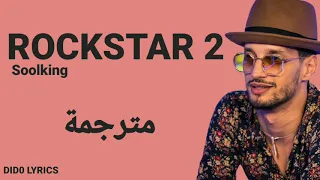 Soolking - Rockstar 2 (مترجمة للعربيه) 🎵