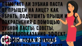 Помогает ли зубная паста от прыщей на лице? Как убрать, подсушить прыщи и покраснения с помощью зу.