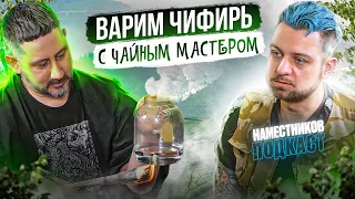 DRUG TEA | ФАРИД ФАТТАХОВ — чифирь в стиле СССР и внутренняя эмиграция