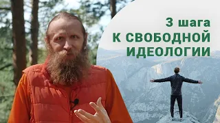 Религия, Коммунизм, Капитализм… Что дальше? Как прийти к лучшей идеологии?