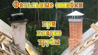 Почему нельзя штукатурить трубу, почему важна выдра и правильная гидроизоляция трубы? Печи Бушуева