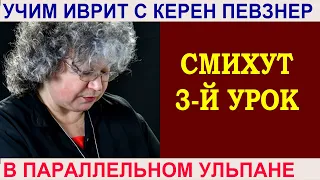 Смихут - 3 (продолжение)