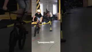 Наши тренировки. Ходим на BMX