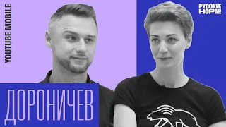 2-я часть Андрей Дороничев, создатель мобильного YouTube. «Русские норм!»