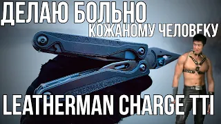 Leatherman Charge TTi Plus / как убрать люфт / #edc #мультитул #leatherman
