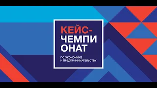 Q&A с консультантом McKinsey&Company по кейсу заключительного этапа