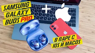 Samsung Galaxy Buds Pro функции и работа на iOS (Apple iPhone, Macbook)