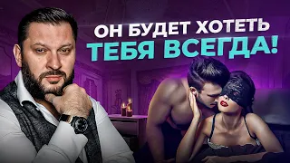 Мужчина будет сходить с ума по тебе! Это возбуждает любого мужчину