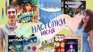 НАСТОЛЬНЫЕ игры ИЮНЯ 2022 | ДУДКИ GAMES